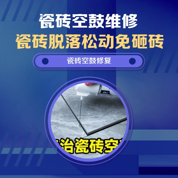 赣县瓷砖空鼓维修公司分享卫生间瓷砖翘边维修的方法